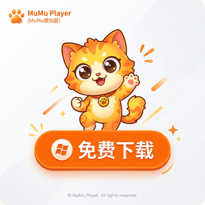 MuMuPlayer风寒指数